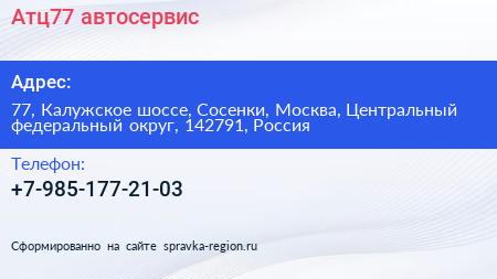 Атц77 автосервис - визитка