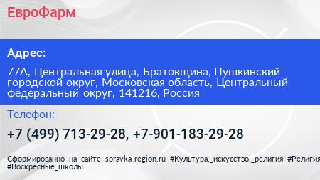 ЕвроФарм - визитка