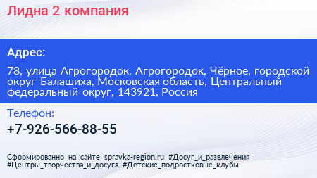 Лидна 2 компания - визитка