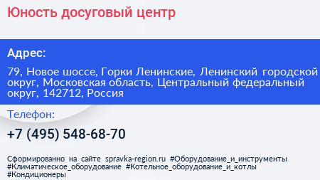 Юность досуговый центр - визитка