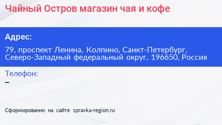 Чайный Остров магазин чая и кофе - визитка