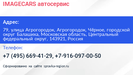 IMAGECARS автосервис - визитка