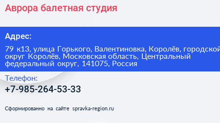 Аврора балетная студия - визитка