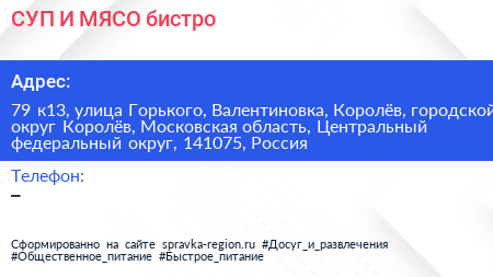 СУП И МЯСО бистро - визитка