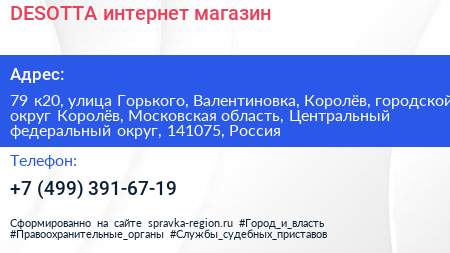 DESOTTA интернет магазин - визитка