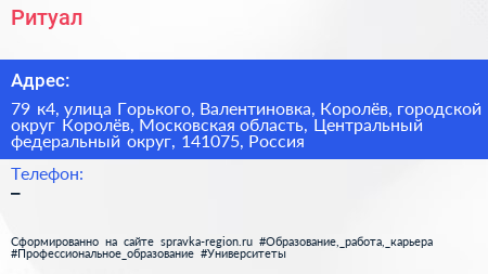 Ритуал - визитка