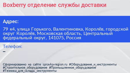 Boxberry отделение службы доставки - визитка