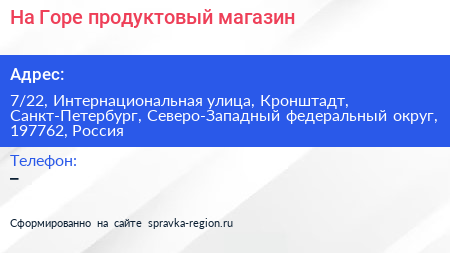 На Горе продуктовый магазин - визитка