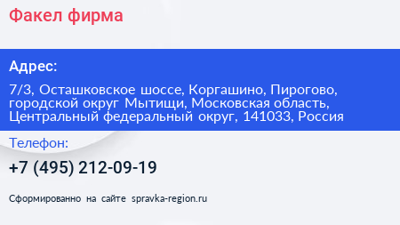 Факел фирма - визитка