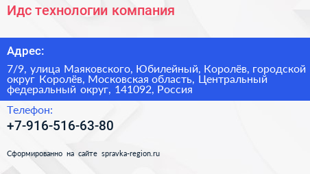 Идс технологии компания - визитка