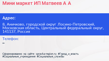 Мини маркет ИП Матвеев А А  - визитка