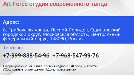 Art Force студия современного танца - визитка