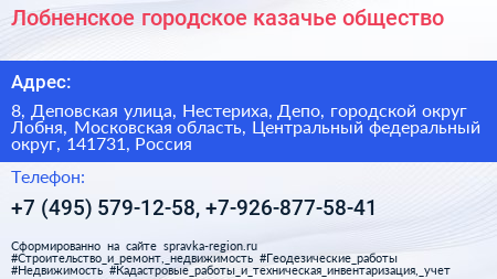Лобненское городское казачье общество - визитка