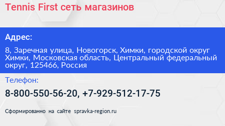 Tennis First сеть магазинов - визитка