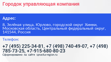 Городок управляющая компания - визитка