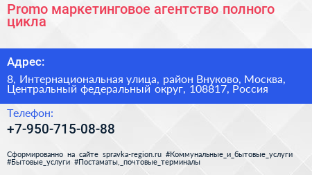 Promo маркетинговое агентство полного цикла - визитка