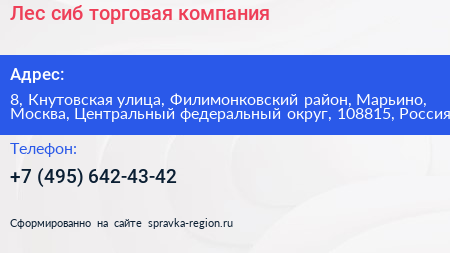 Лес сиб торговая компания - визитка