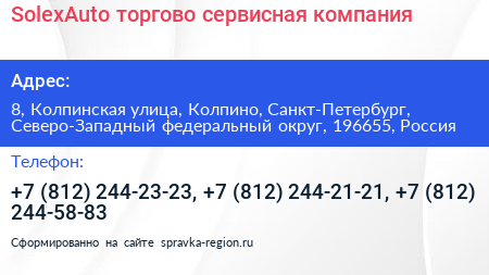SolexAuto торгово сервисная компания - визитка