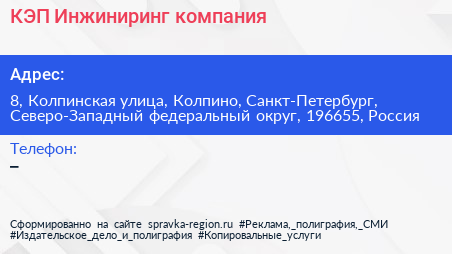 КЭП Инжиниринг компания - визитка