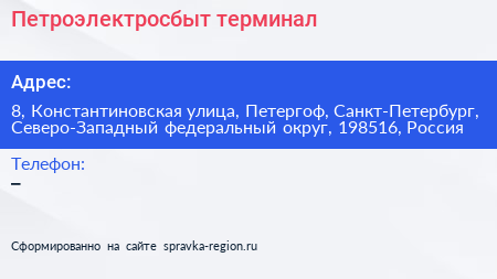 Петроэлектросбыт терминал - визитка