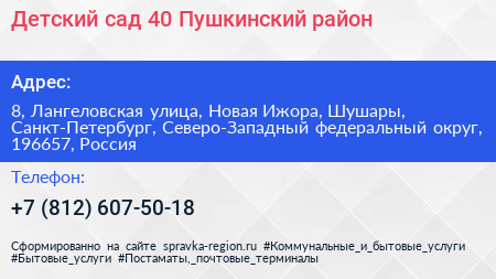 Детский сад 40 Пушкинский район - визитка