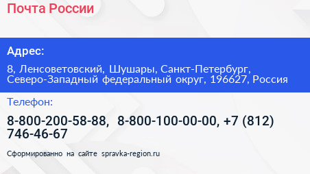 Почта России - визитка