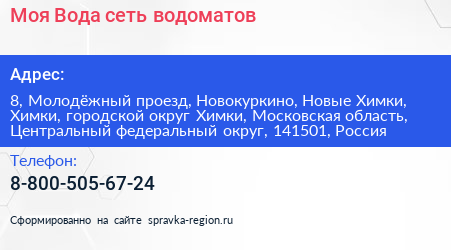 Моя Вода сеть водоматов - визитка