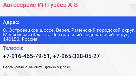 Автосервис ИП Гузеев А В  - визитка