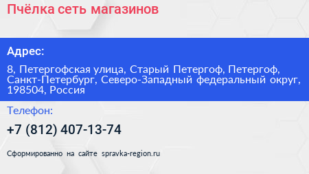 Пчёлка сеть магазинов - визитка