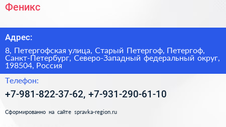 Феникс - визитка