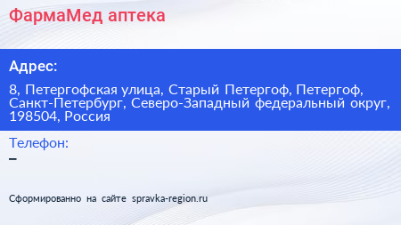 ФармаМед аптека - визитка