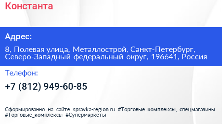 Константа - визитка