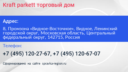 Kraft parkett торговый дом - визитка