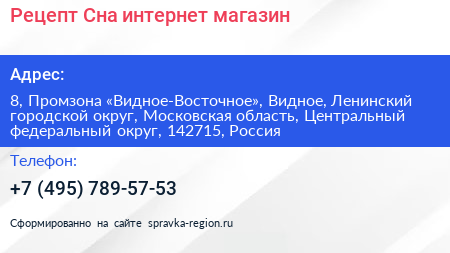 Рецепт Сна интернет магазин - визитка