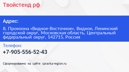 Твойстенд рф - визитка