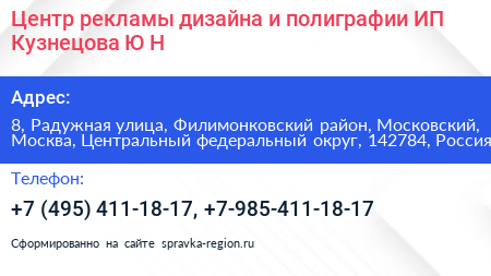 Центр рекламы дизайна и полиграфии ИП Кузнецова Ю Н  - визитка