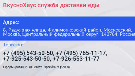 ВкусноХаус служба доставки еды - визитка
