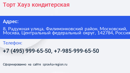 Торт Хауз кондитерская - визитка