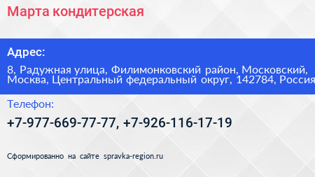 Марта кондитерская - визитка