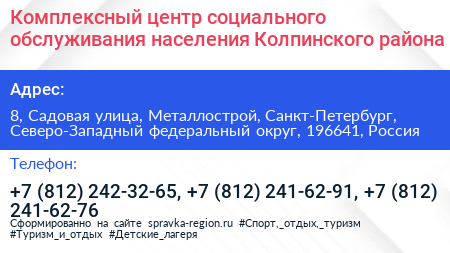 Комплексный центр социального обслуживания населения Колпинского района - визитка