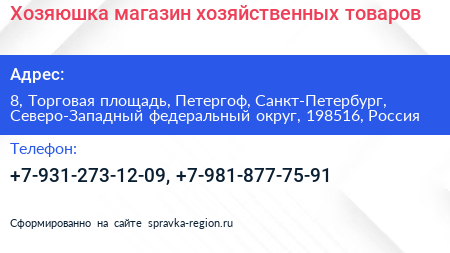 Хозяюшка магазин хозяйственных товаров - визитка