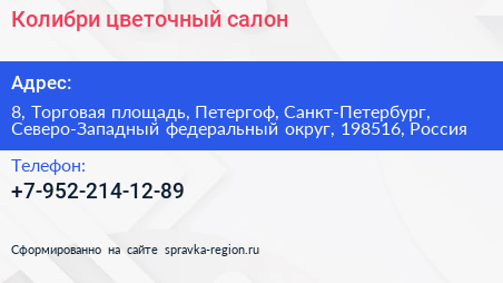 Колибри цветочный салон - визитка
