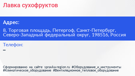 Лавка сухофруктов - визитка