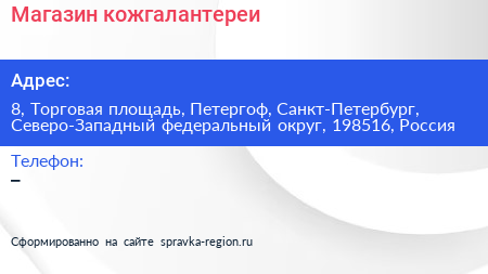 Магазин кожгалантереи - визитка