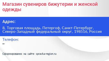 Магазин сувениров бижутерии и женской одежды - визитка