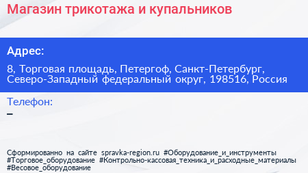 Магазин трикотажа и купальников - визитка