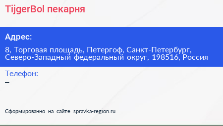 TijgerBol пекарня - визитка