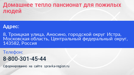 Домашнее тепло пансионат для пожилых людей - визитка