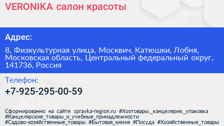 VERONIKA салон красоты - визитка