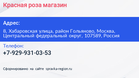 Красная роза магазин - визитка